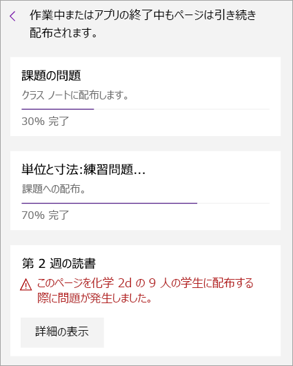 クラス ノートブックのページの配布中にエラーが表示されます。