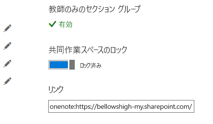 トグルをロック位置に設定してコラボレーション スペースをロックします。