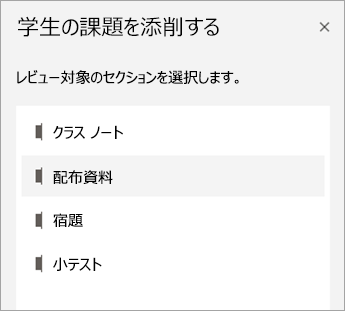 確認するセクションを選択します。