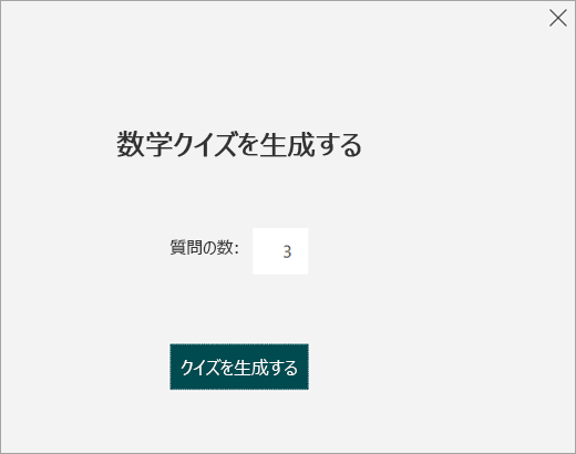 練習問題の問題数を入力します。