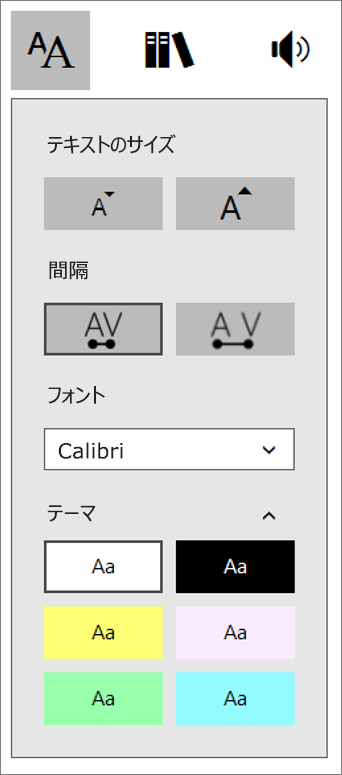 イマーシブ リーダーの [テキスト オプション] メニュー