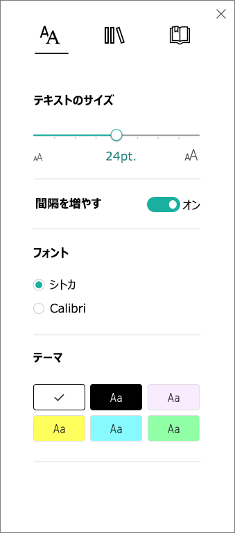 イマーシブ リーダーのテキストのオプション メニュー