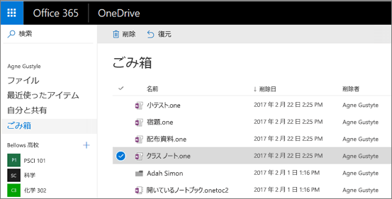 ノートブック ページの一覧が表示された OneNote のごみ箱。