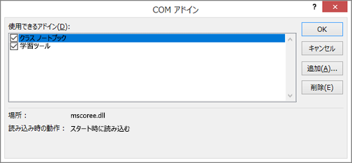 COM アドイン ウィンドウ