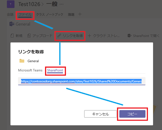 [Files]、[リンクの取得]、[SharePoint]、[コピー] の順にクリックします