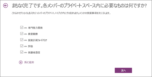 Staff Notebook では、staffs セクションの内容を指定します