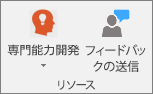 Class Notebook タブのリソース グループ。