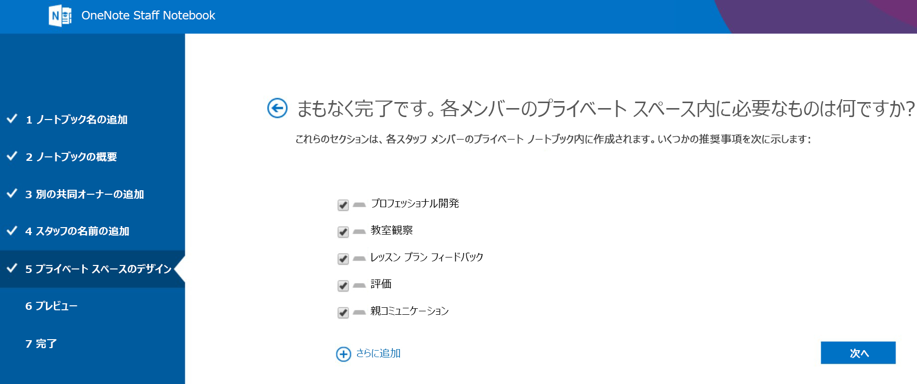 プライベート スペースをデザイン