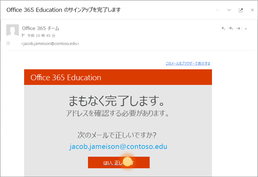 Office 365 サインインの最終確認画面のスクリーンショット。