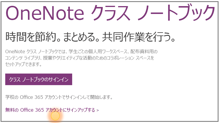 無料の Office 365 アカウントの取得方法を示すスクリーンショット。