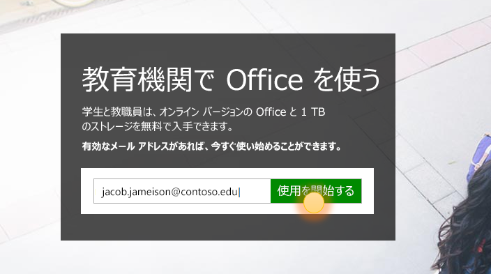 [作業の開始] サインイン ページのスクリーンショット。