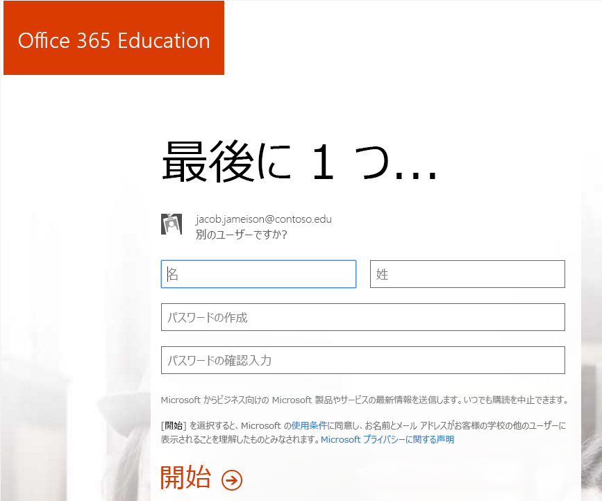 Office 365 サインアップ プロセスのパスワード作成ページのスクリーンショット。