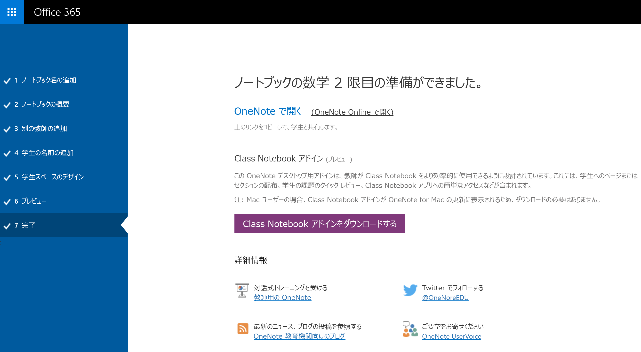 ノートブックのリンク