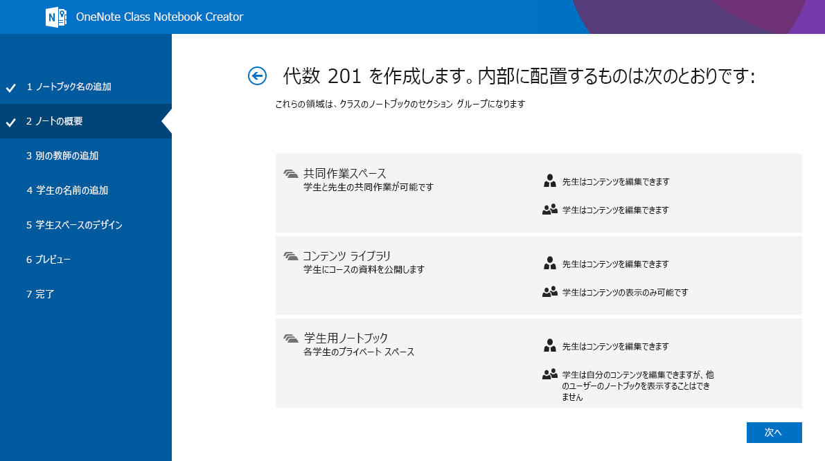 ノートブックの構造