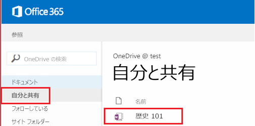 [共有アイテム] 画面のスクリーンショット。