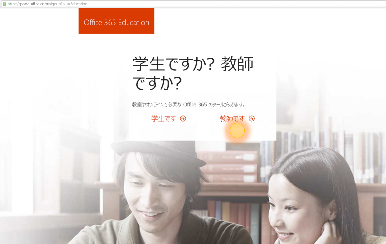 教師または学生のサインイン オプションのスクリーンショット