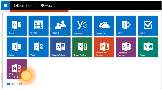 OneNote Class Notebook アプリのスクリーンショットです。