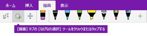 [描画] タブの [なげなわ選択] ボタン