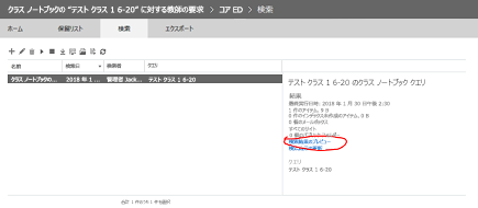 検索結果のプレビュー