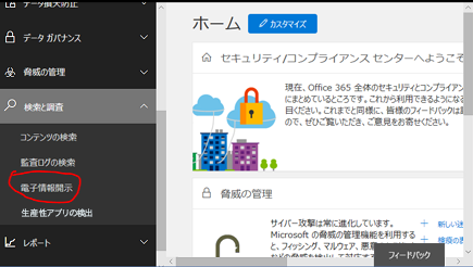 電子情報開示を選択する