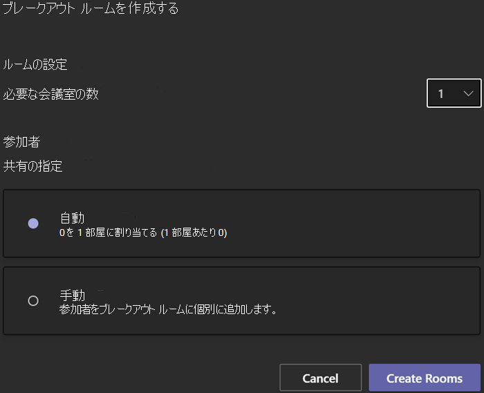 会議室数と参加者割り当てのオプションを含む [ブレークアウト ルームの作成] ダイアログを示すスクリーンショット。