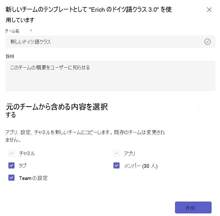 既存のチーム テンプレートから新しいチームを作成し、コピーするコンテンツを選択するスクリーンショット。