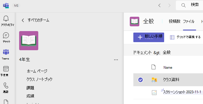 クラスの資料を示すスクリーンショット。