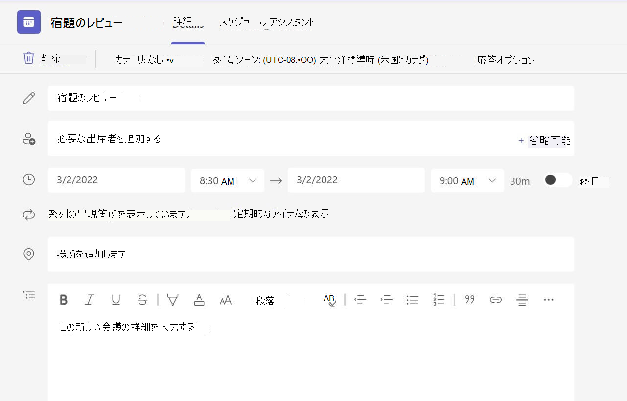 Web バージョンの Teams で会議の詳細が表示されないスクリーンショット。