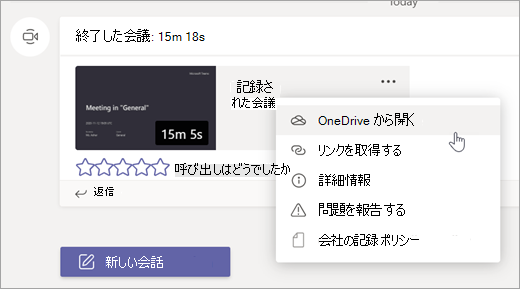 Teams 会議録画オプション