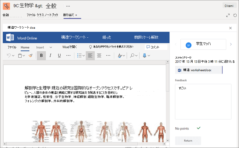 学生が提出した課題を確認、採点、評価します。