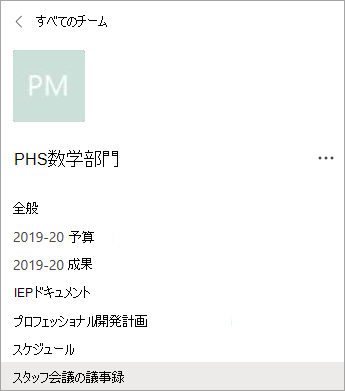 PLC チームのチャネル。