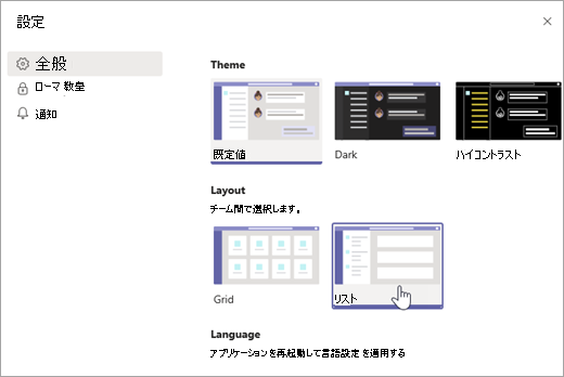 [レイアウト] で [リスト] を選びます。