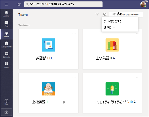 [その他のオプション] を選択して、[チームを管理する] または [ビューの切り替え] を選択します。