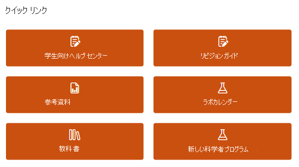 クイック リンクのスクリーンショット。