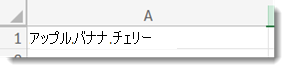 区切りテキストを含むセル