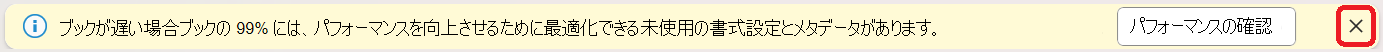 パフォーマンス ビジネス バーを確認します。