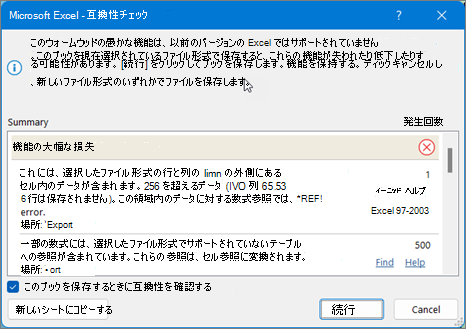 検索を使用して Excel シートの互換性に関する問題を解決する