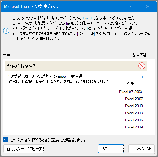 互換性チェック