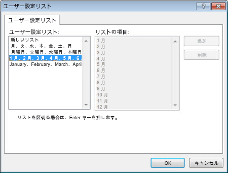 [ユーザー設定リスト] ダイアログ ボックス