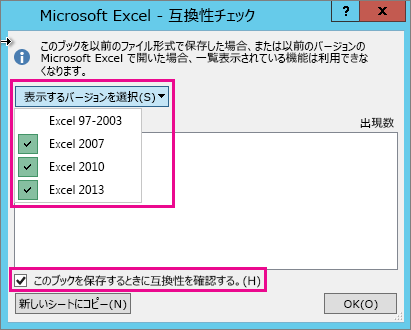 チェックするバージョンが表示された互換性チェッカー