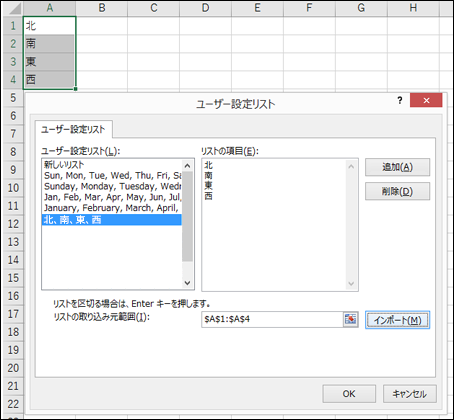 [ユーザー設定リストの編集] > [ユーザー設定リストの編集]  [詳細設定] >> [一般] > [ユーザー設定リストの編集] の [ユーザー設定リスト] ダイアログ。Excel 2007 では、[Office ] ボタン> [Excel オプション] > [人気] > [ユーザー設定リストの編集] をクリックします。