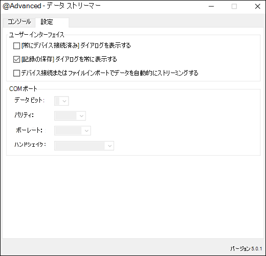 Excel Data Streamer アドインの [詳細設定] タブ