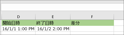 1/1/16 午後 1:00 の開始日。1/2/16 午後 2:00 の終了日 1