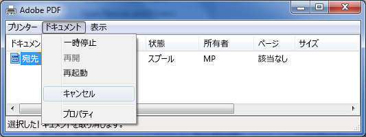 [ドキュメント] メニューで [キャンセル] をクリックします。