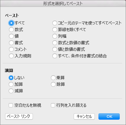 [形式を選択して貼り付け] ボックス