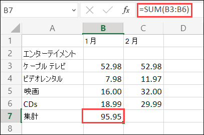 Excel for the Web のオート SUM 数式