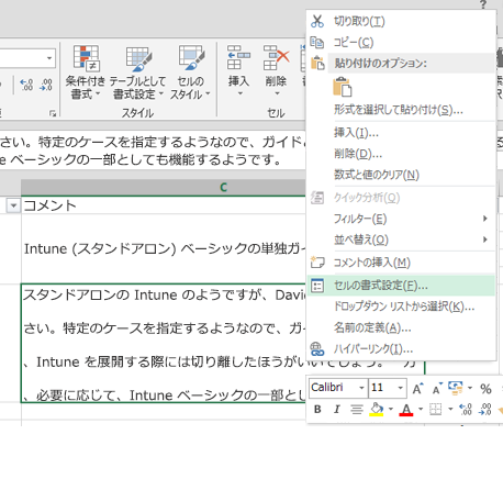 右クリック メニューで、[セルの書式設定] をクリックします。