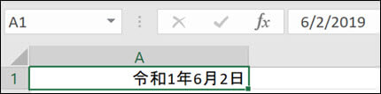 元年を使用せずに日本の日付を適用した画像
