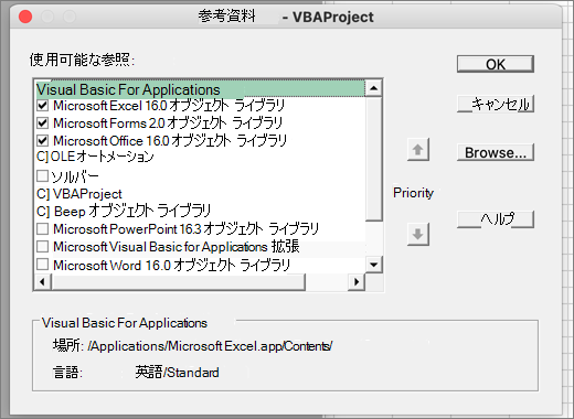 オブジェクト ライブラリを Visual Basic プロジェクトに追加する