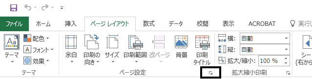 [ページ レイアウト] タブ
